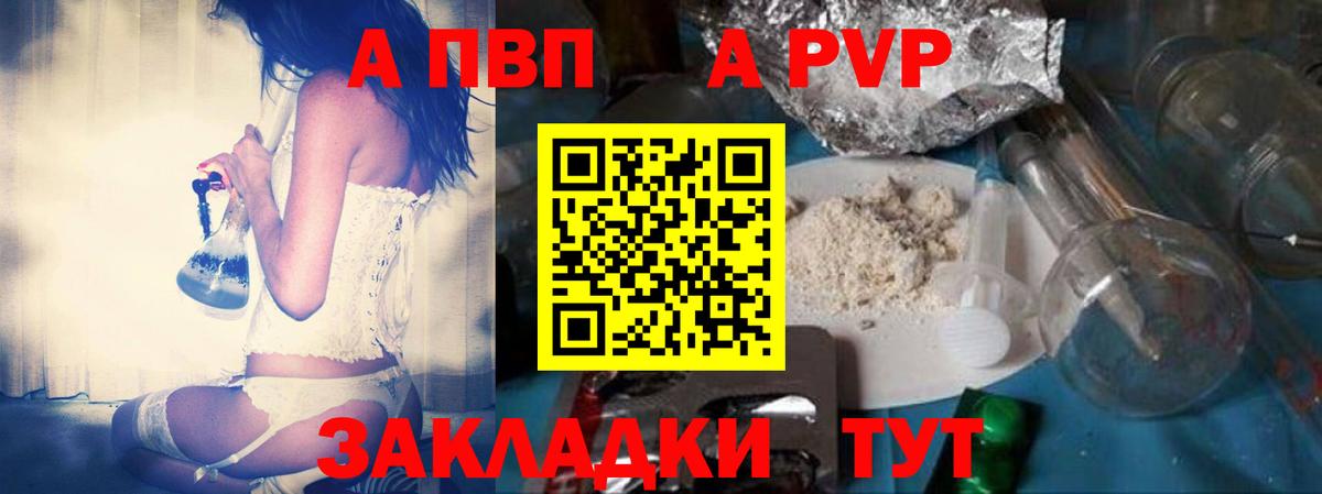 A PVP кристаллы  Вход с VPN  A-PVP Crystall  Кудрово 