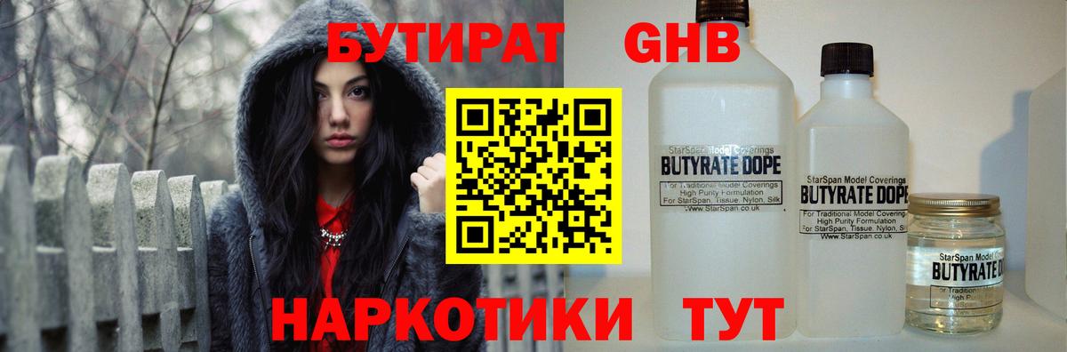 Бутират  Вход с VPN  Кудрово  Бутират оксана 