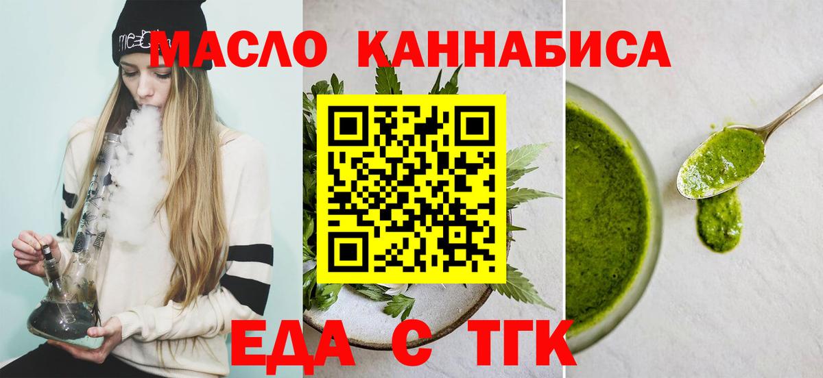 Еда ТГК марихуана Кудрово