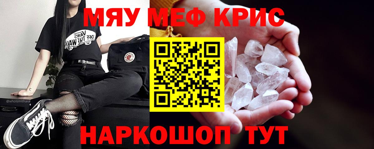 МЕФ кристаллы Кудрово